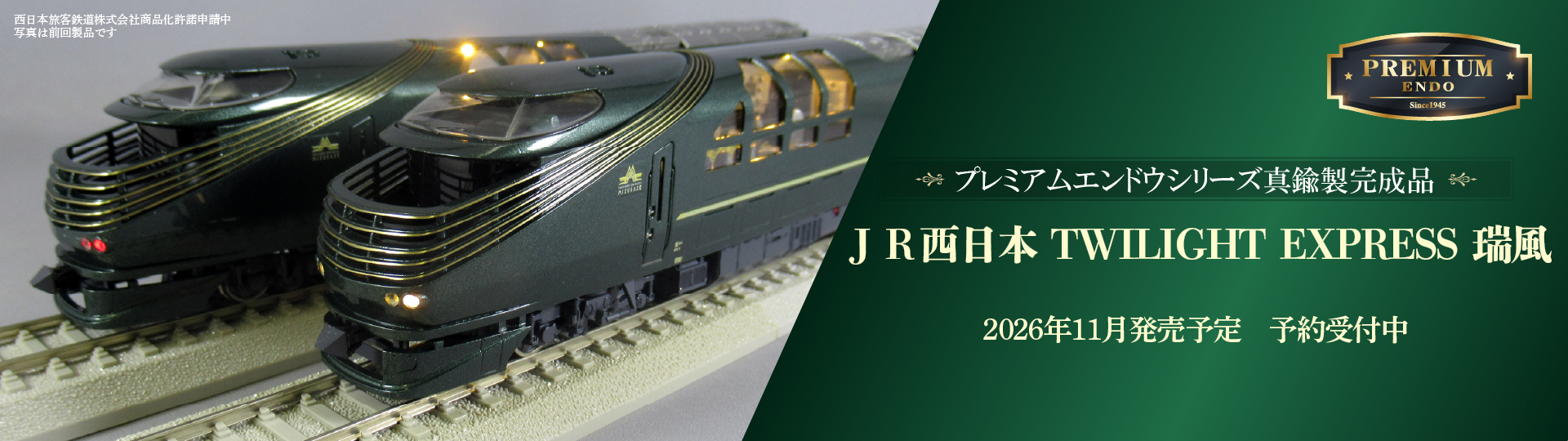 鉄道模型の総合メーカー 株式会社エンドウ - 鉄道模型の総合メーカー