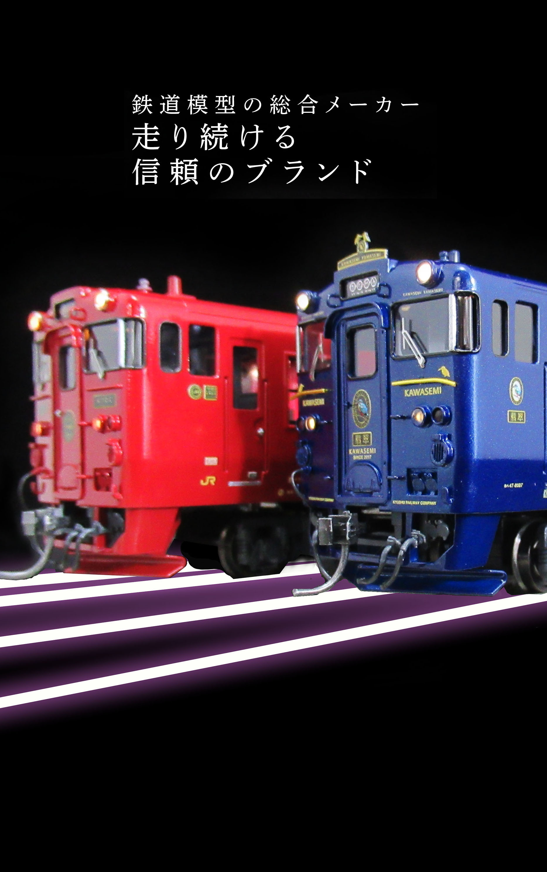鉄道模型の総合メーカー 株式会社エンドウ - 鉄道模型の総合メーカー